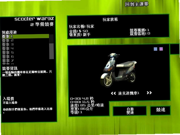 踏板车战争3z预览图