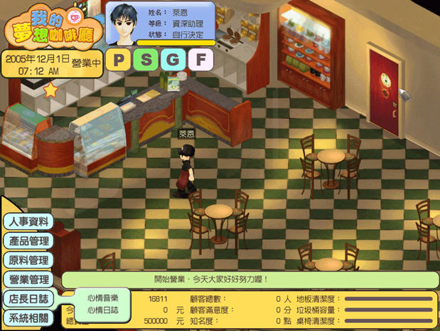 我的梦想咖啡厅电脑版