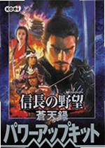 信长之野望10苍天录