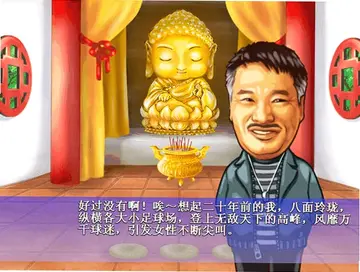 少林足球游戏预览图