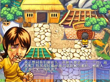 少林足球游戏预览图