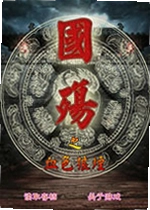 国殇之血色狼烟
