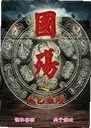 ����֮Ѫɫ����2026 ���԰�