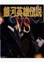 ����Ӣ�۴�˵VS���԰�2026 ���°�