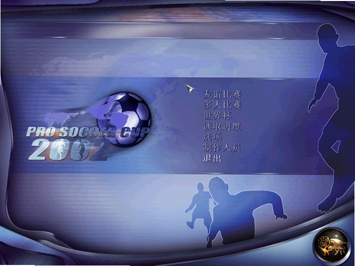 实况世界杯2002预览图