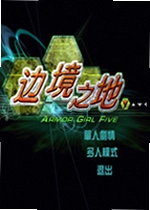 边境之地
