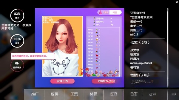 女主播经纪公司赚钱攻略