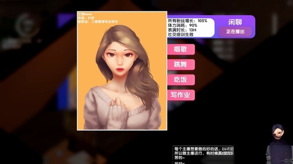 女主播经纪公司签约界面