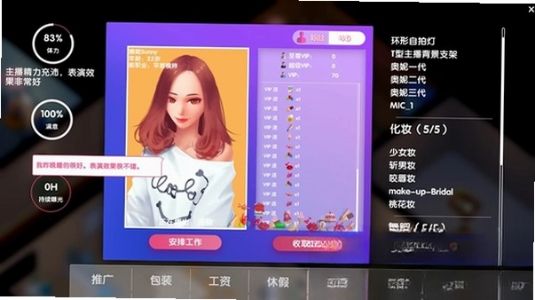 女主播经纪公司免费版预览图