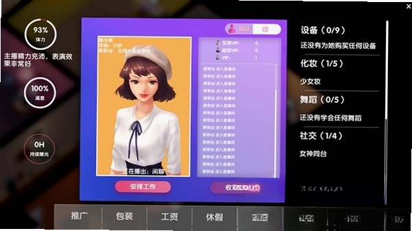女主播经纪公司免费版预览图