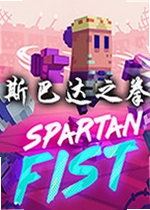斯巴达之拳Spartan Fist