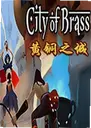 ��֮ͭ��City of Brass2026 ���԰�
