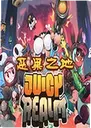 ���֮�ص�����Juicy Realm2026 ���԰�