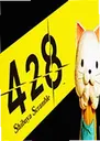 428������������� 428: Shibuya Scramble2026 ���԰�