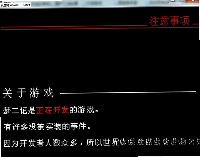 梦2记预览图