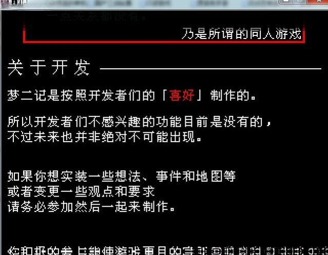 梦2记场景截图