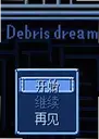 Debris���԰�2.1.0 ���°�