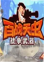 ��ս���WMD1.0.4 ������