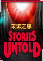 未诉之事电脑版 Untold Stories