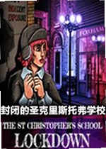 封闭的圣克里斯托弗学校单机版Closed Saint Christopher School