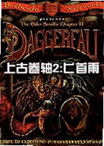 上古卷轴2:匕首雨The Elder Scrolls II: Daggerfall