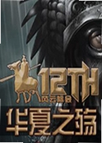 骑马与砍杀十二世纪风云际会