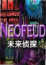 未来侦探