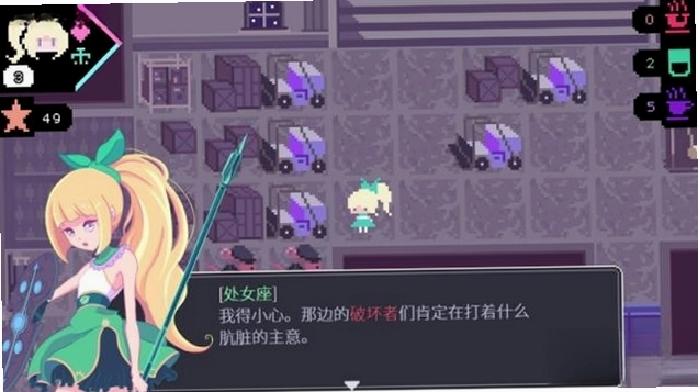 处女座VS黄道十二宫单机版预览图
