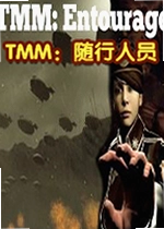 TMM:随行人员电脑版