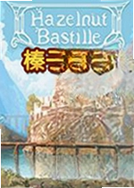 榛子牢狱电脑版