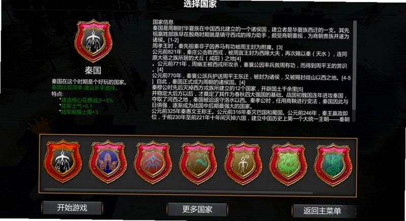 国战:列国志传预览图