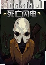 死亡闪电