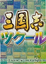 三国志:建造