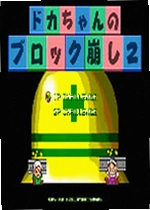 工地打砖块电脑版