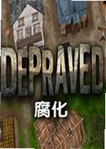 Depraved腐化