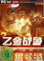 乙金战争
