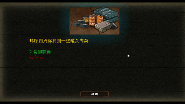 暗夜幸存者战斗场景截图