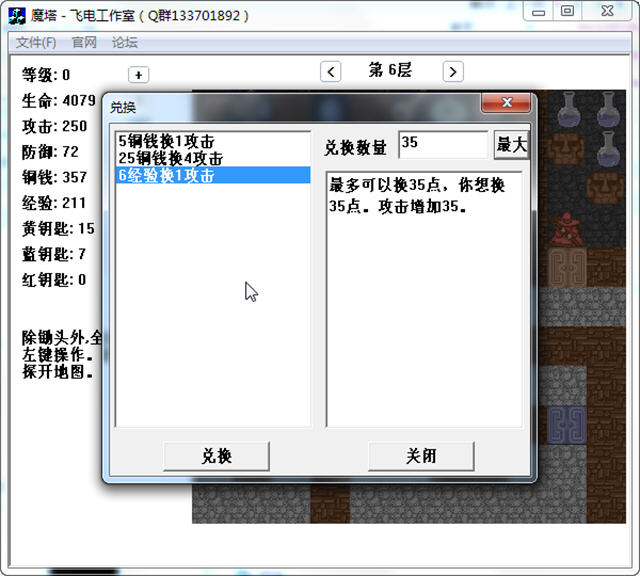 魔塔鼠标版关卡截图