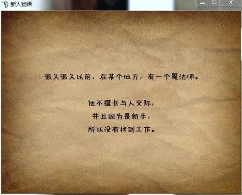 新人物语预览图