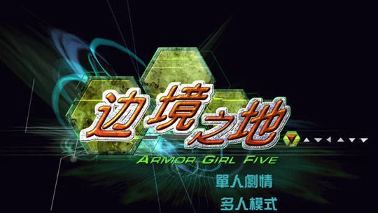 边境之地预览图