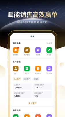 太擎CRM应用界面