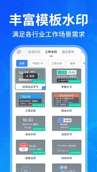 免费水印拍照相机功能展示