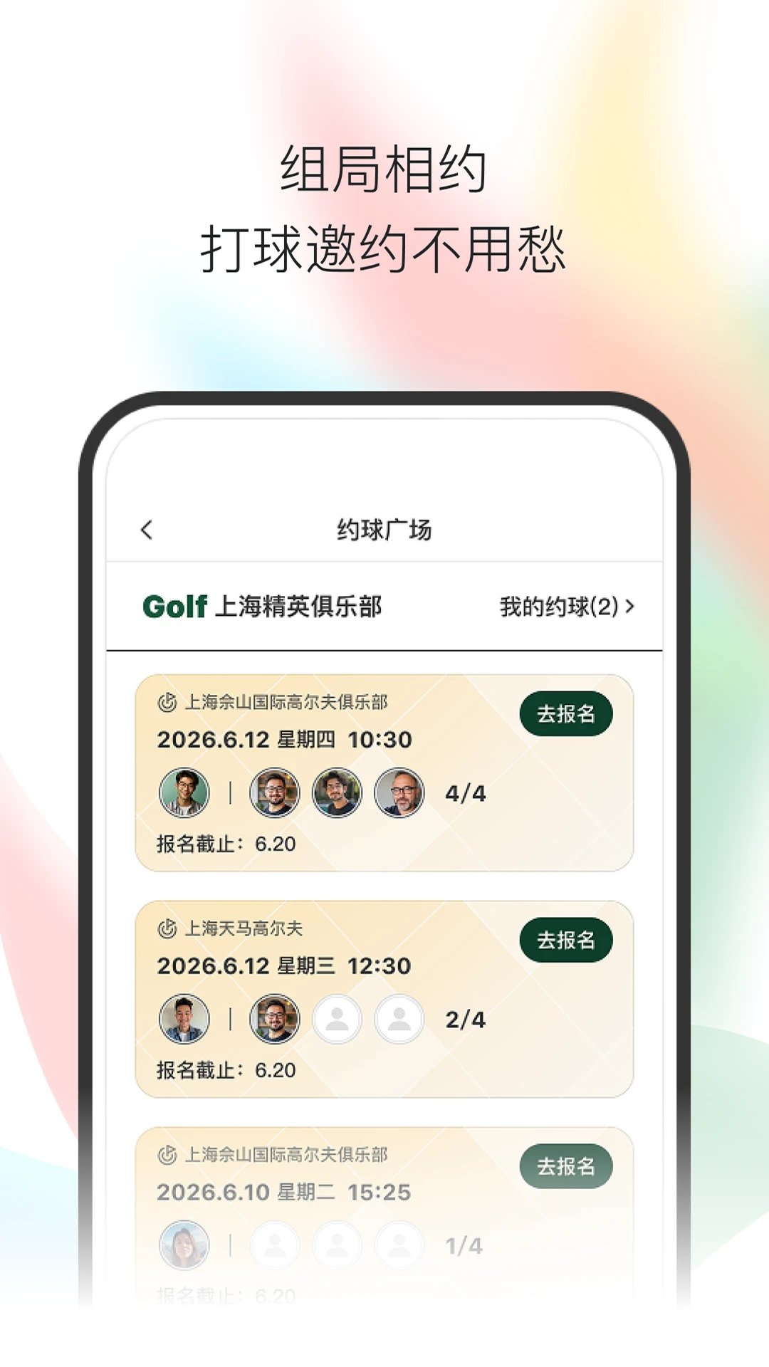 小鸟启程多人对战界面