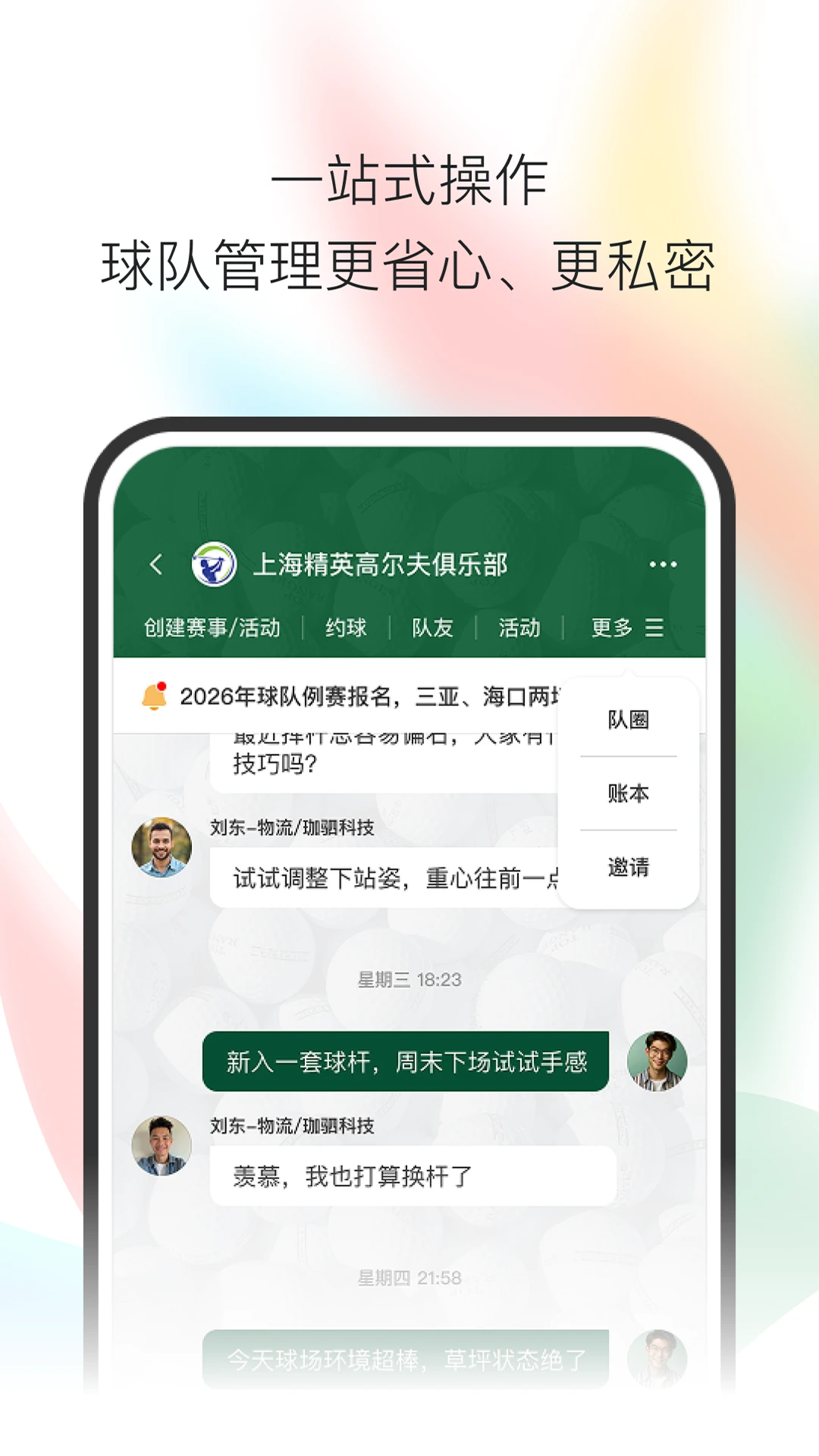 小鸟启程赛事资讯页面