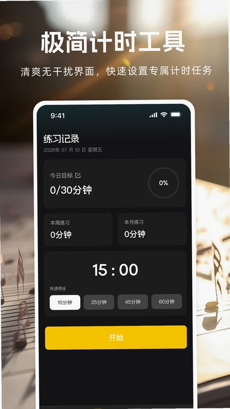 完美弹钢琴官方版预览图