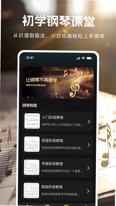 完美弹钢琴官方版预览图