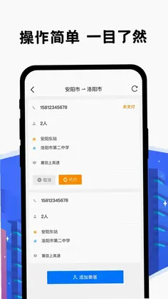 拼客出行司机端app最新版本预览图
