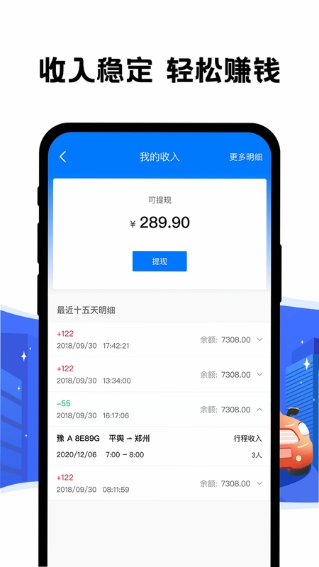 拼客出行司机端app最新版本预览图