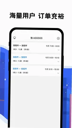 拼客出行司机端app最新版本预览图