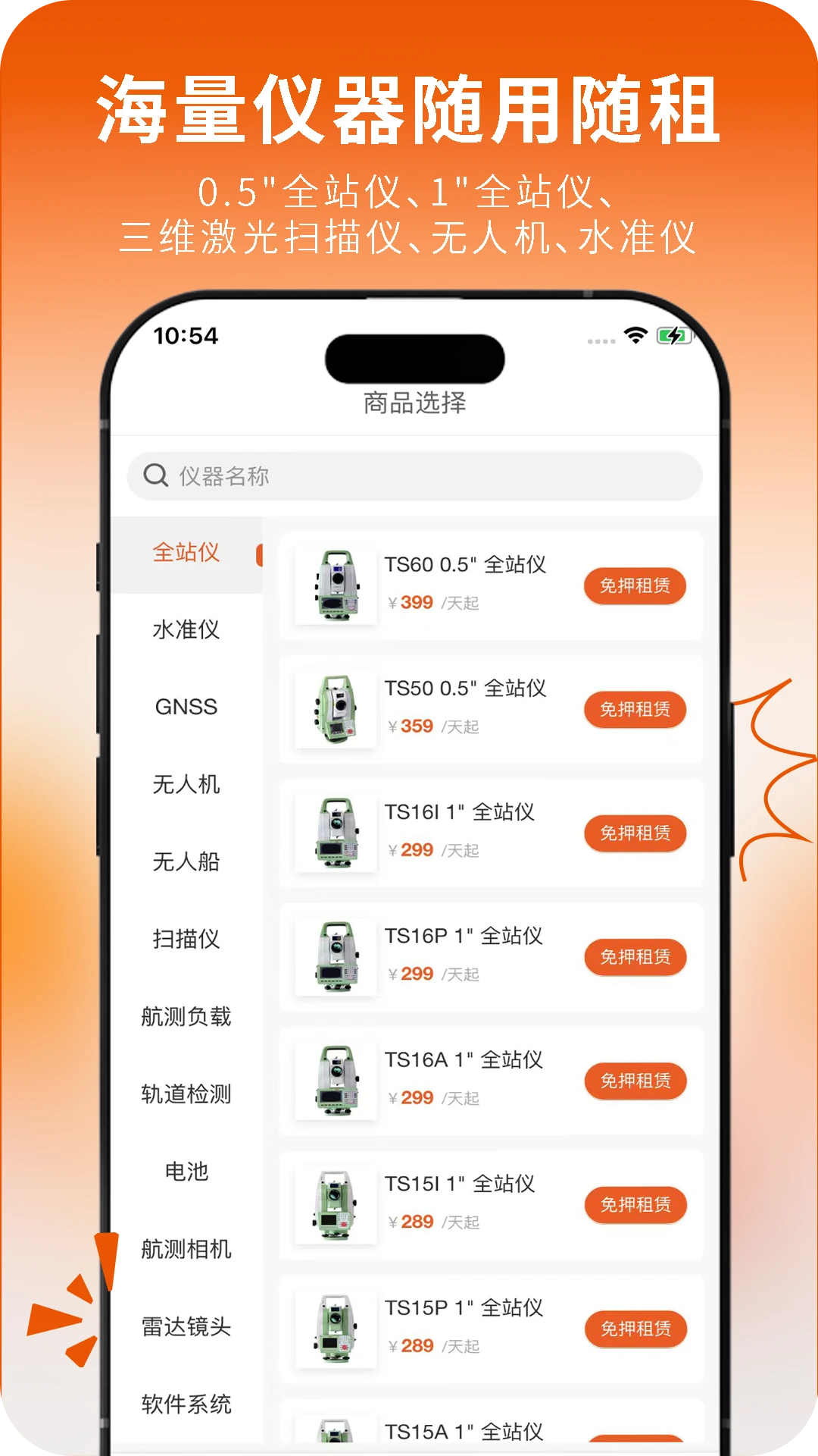 胡梁云服仪器租赁流程